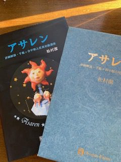 アサレン 松村潔・千駄ヶ谷早朝占星術初級講座 note販売のお知らせ